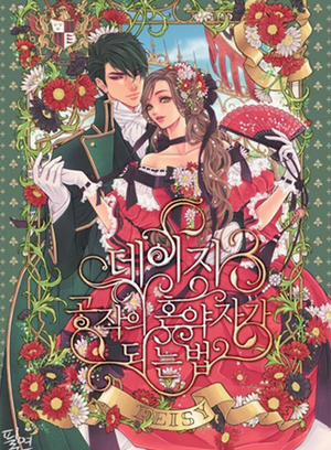 Đọc truyện tranh Daisy:cách Trở Thành Vợ Của Công Tước