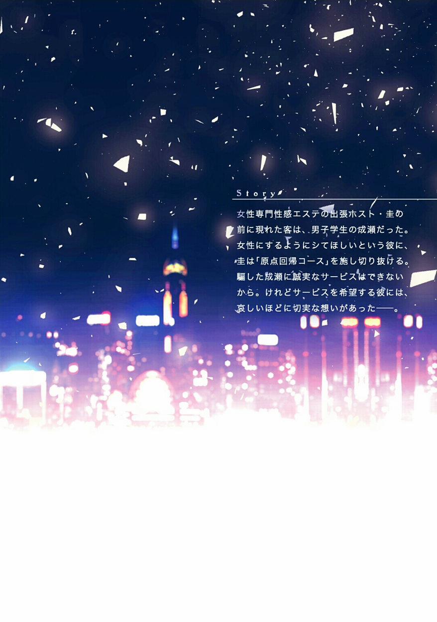 Đắm Chìm Vào Em 6 trang 12