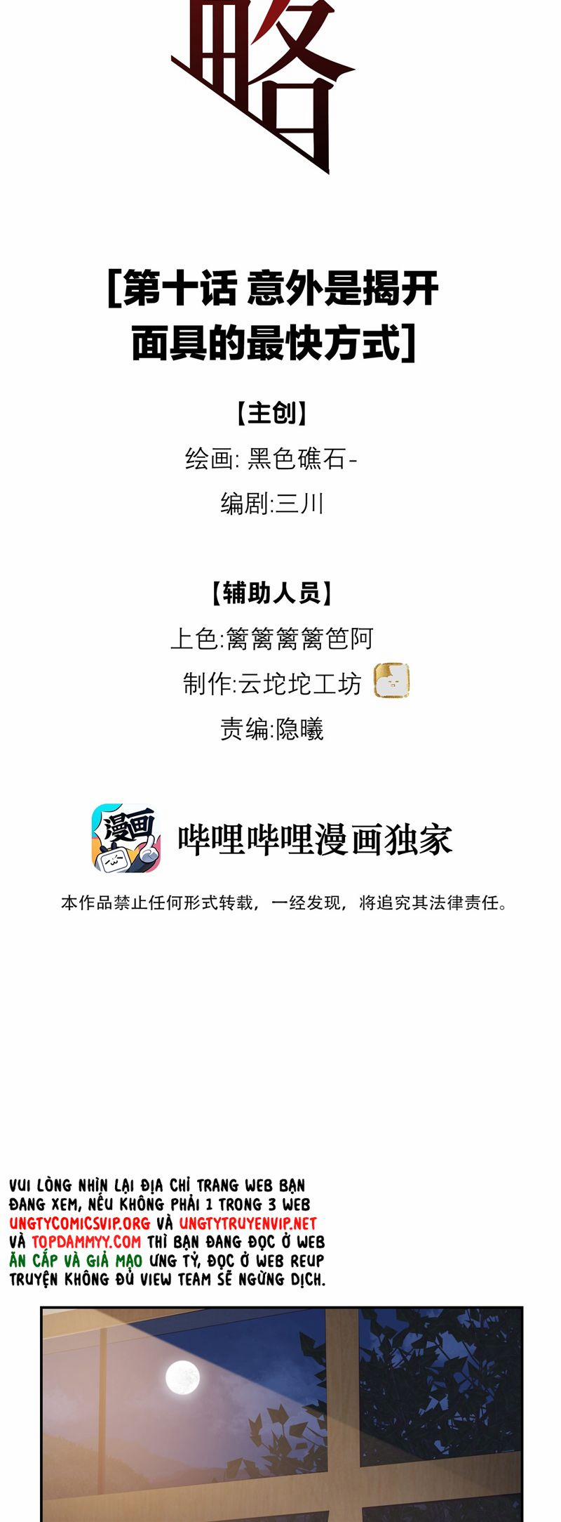 Dẫn Dụ Công Lược 10 trang 11