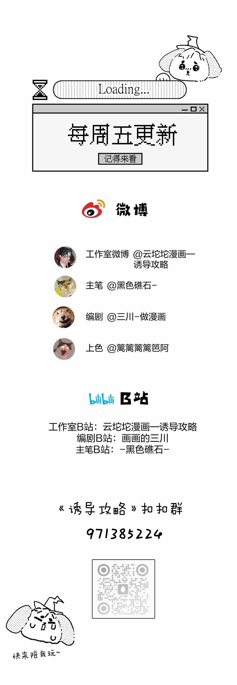 Dẫn Dụ Công Lược 10 trang 27