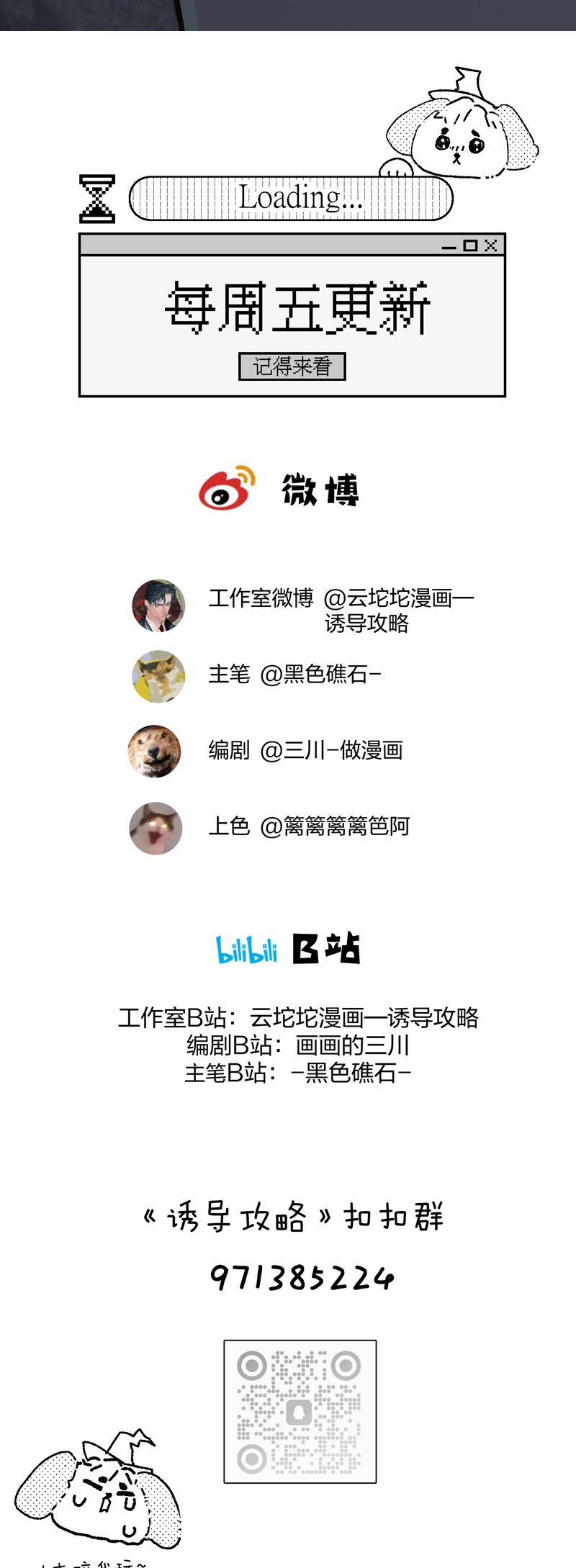 Dẫn Dụ Công Lược 11 trang 24