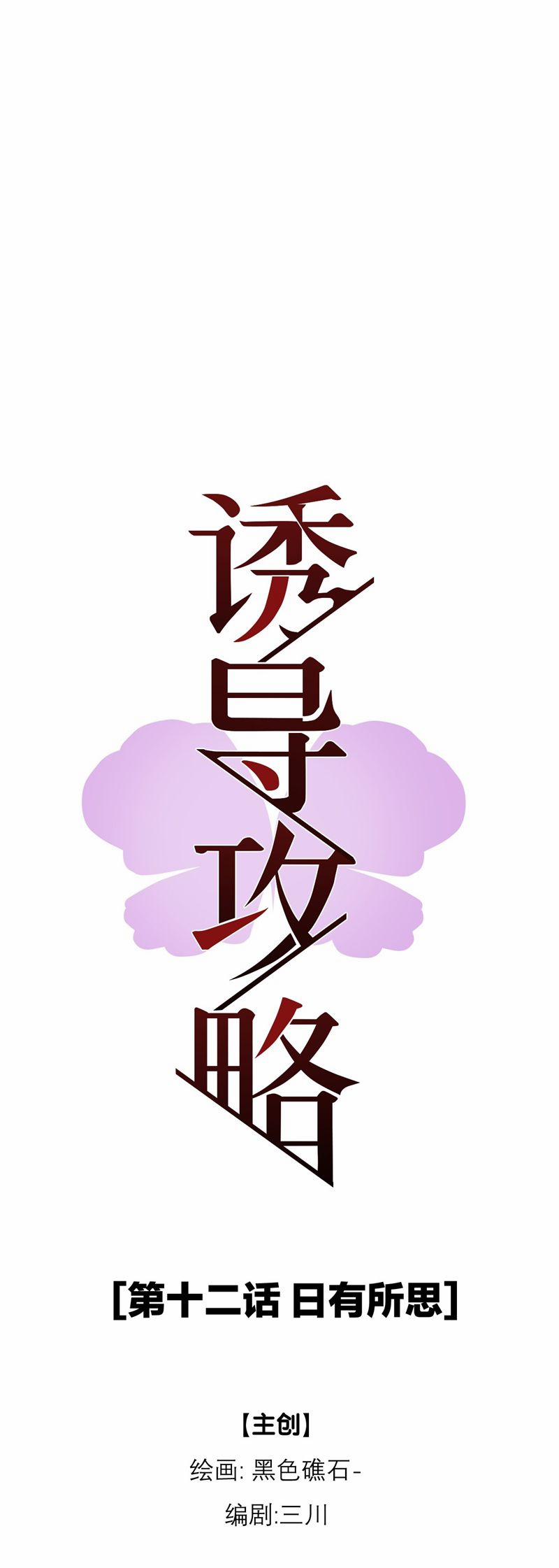 Dẫn Dụ Công Lược 11 trang 8