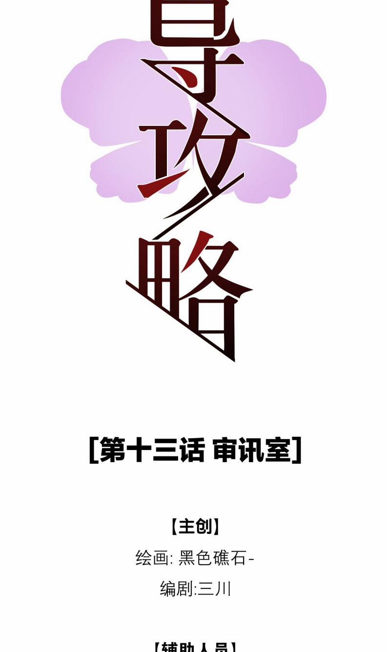 Dẫn Dụ Công Lược 12 trang 15