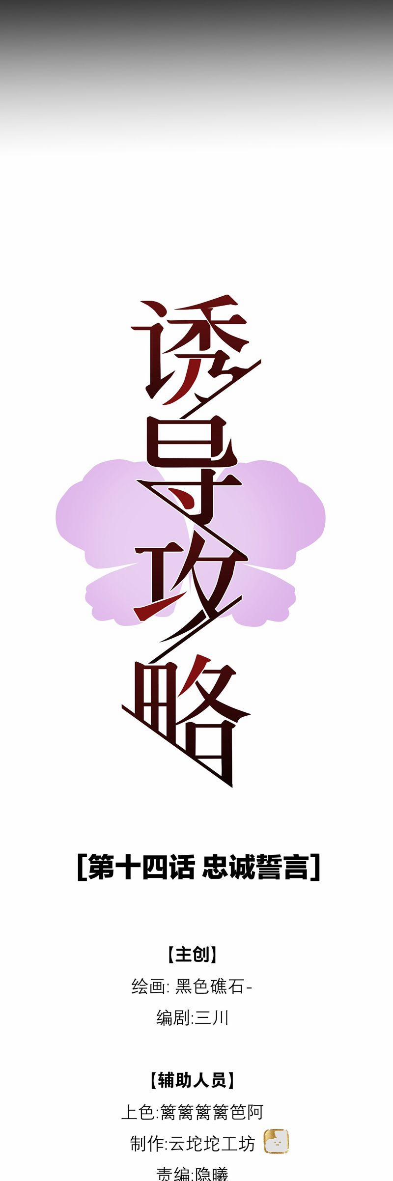 Dẫn Dụ Công Lược 13 trang 5