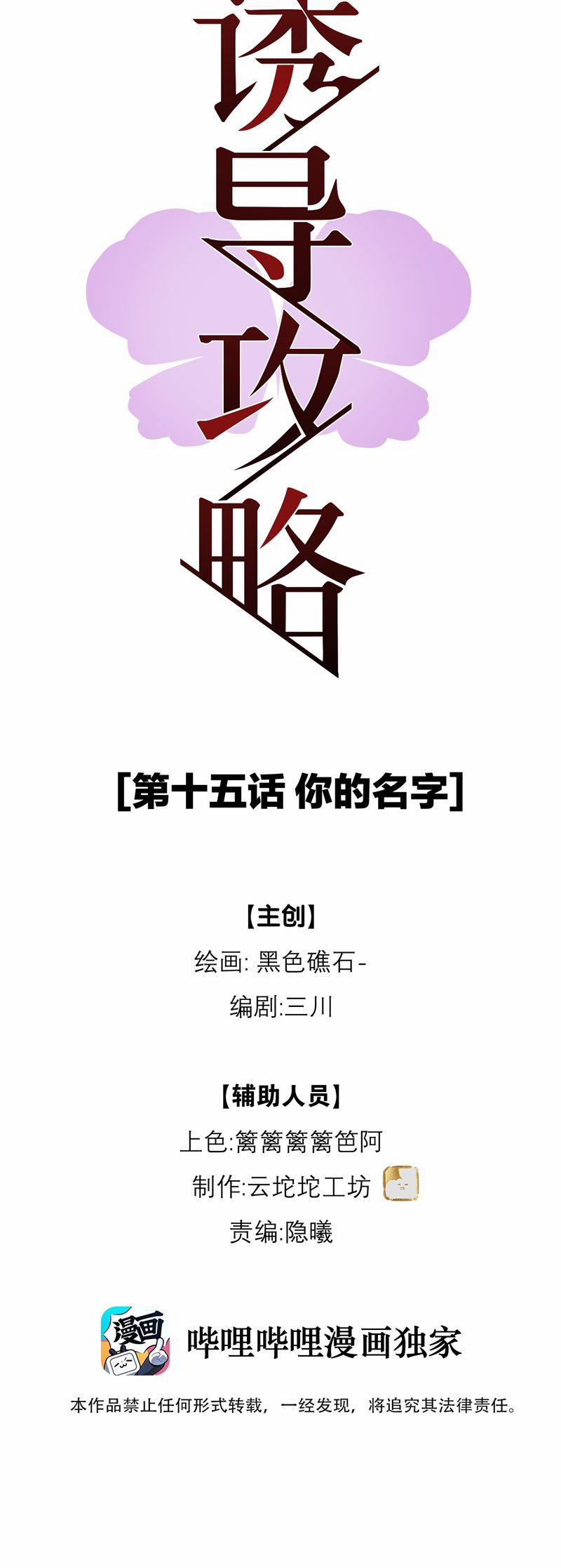 Dẫn Dụ Công Lược 14 trang 5