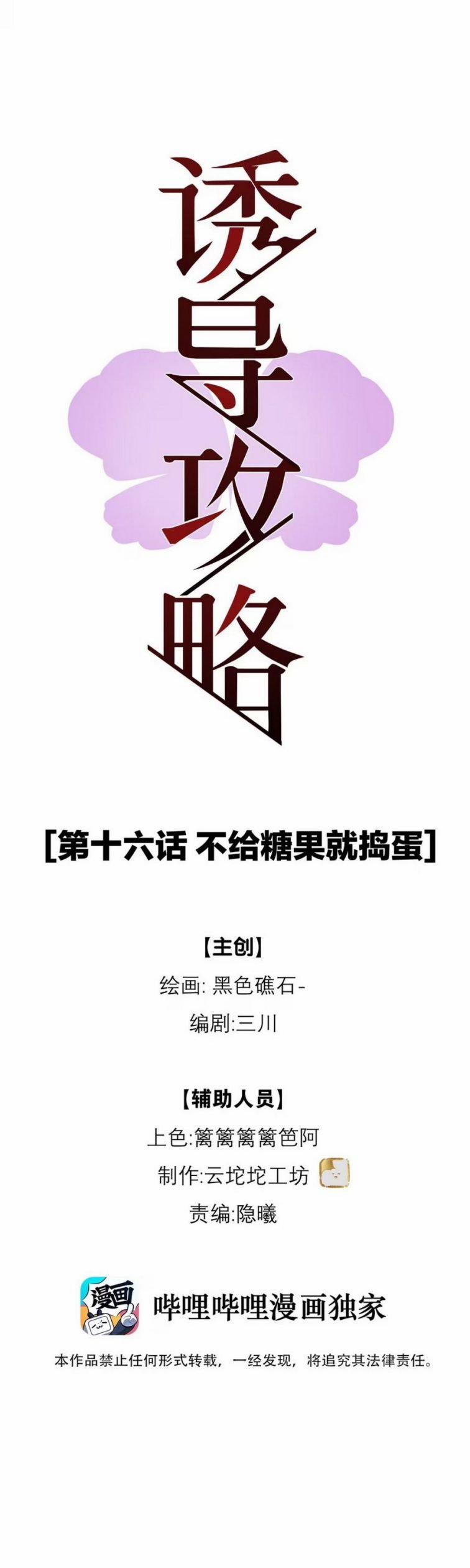 Dẫn Dụ Công Lược 15 trang 7