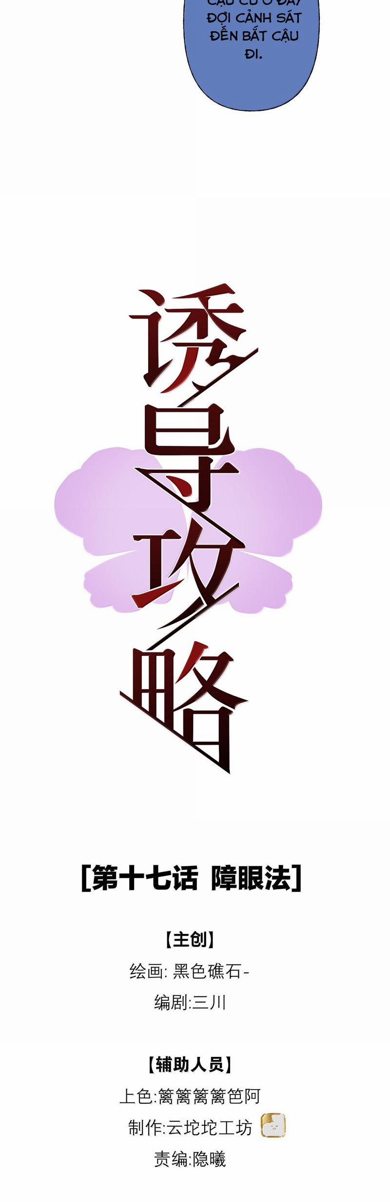 Dẫn Dụ Công Lược 16 trang 6