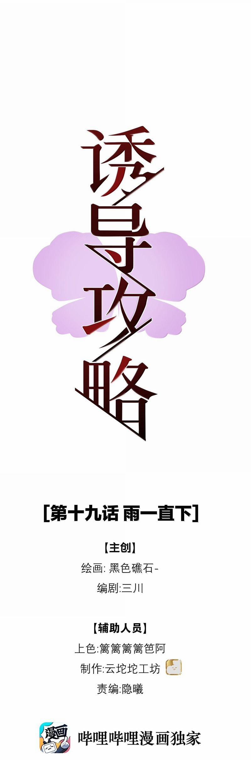 Dẫn Dụ Công Lược 19 trang 17