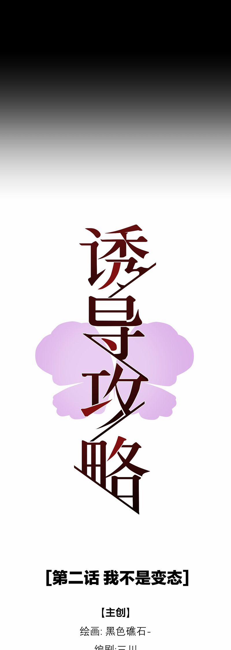 Dẫn Dụ Công Lược 2 trang 5