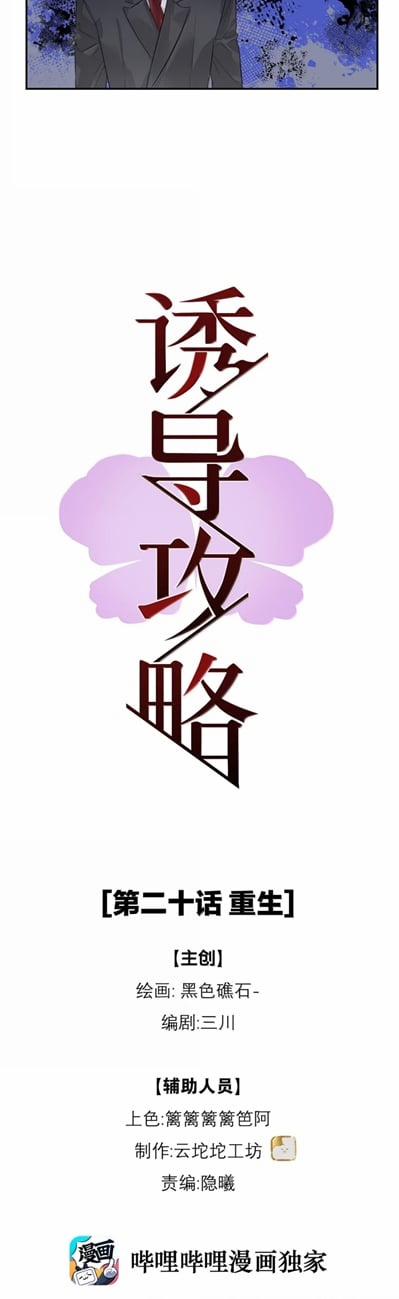 Dẫn Dụ Công Lược 20 trang 13