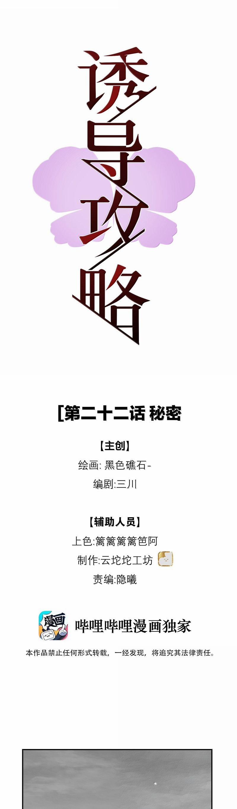 Dẫn Dụ Công Lược 22 trang 6