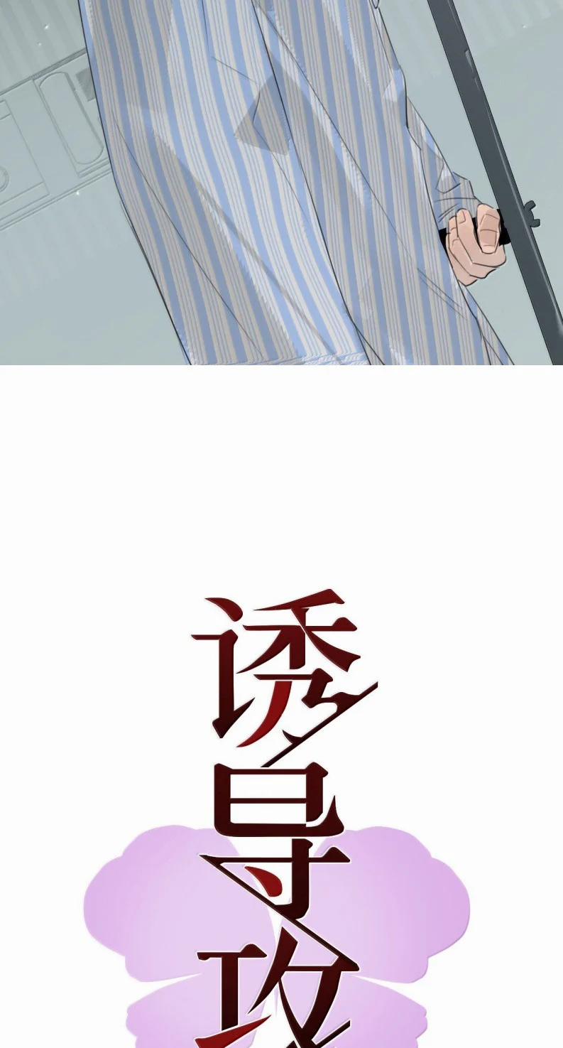 Dẫn Dụ Công Lược 23 trang 17