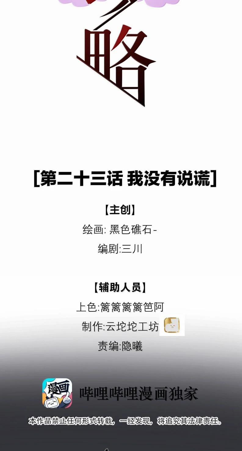 Dẫn Dụ Công Lược 23 trang 18