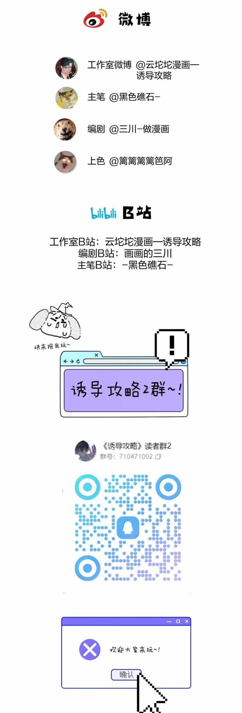 Dẫn Dụ Công Lược 25 trang 19