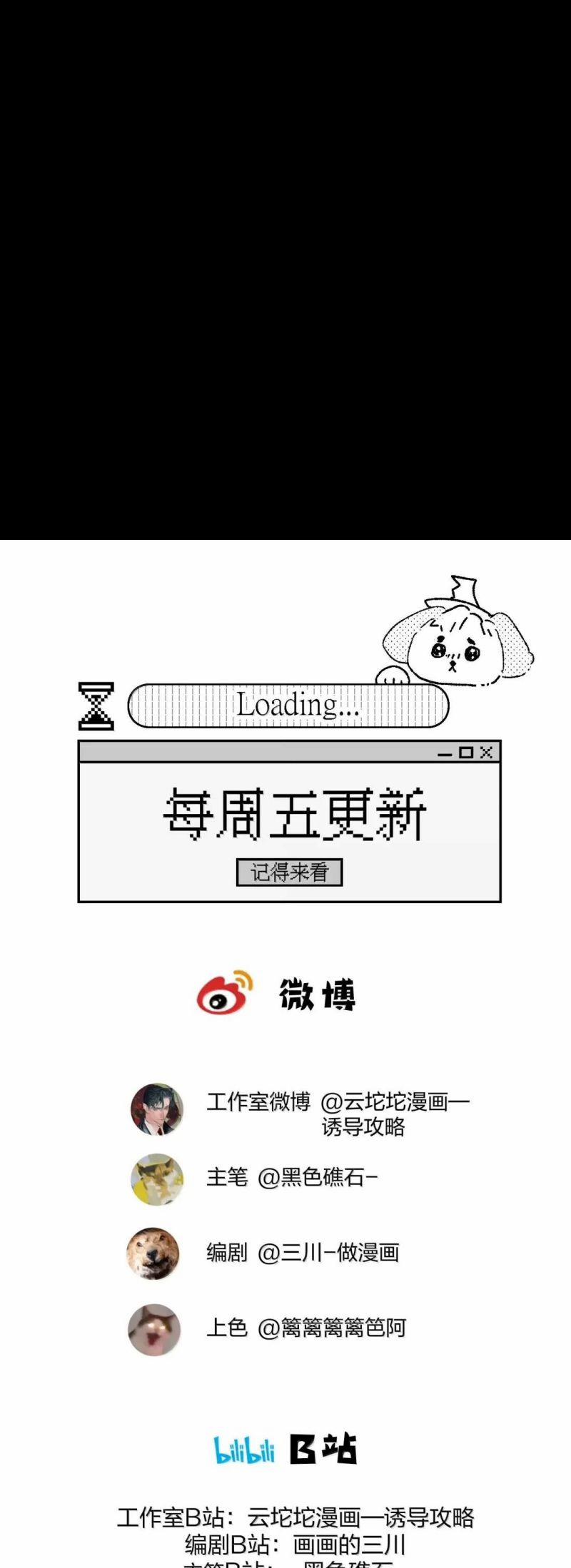 Dẫn Dụ Công Lược 26 trang 21