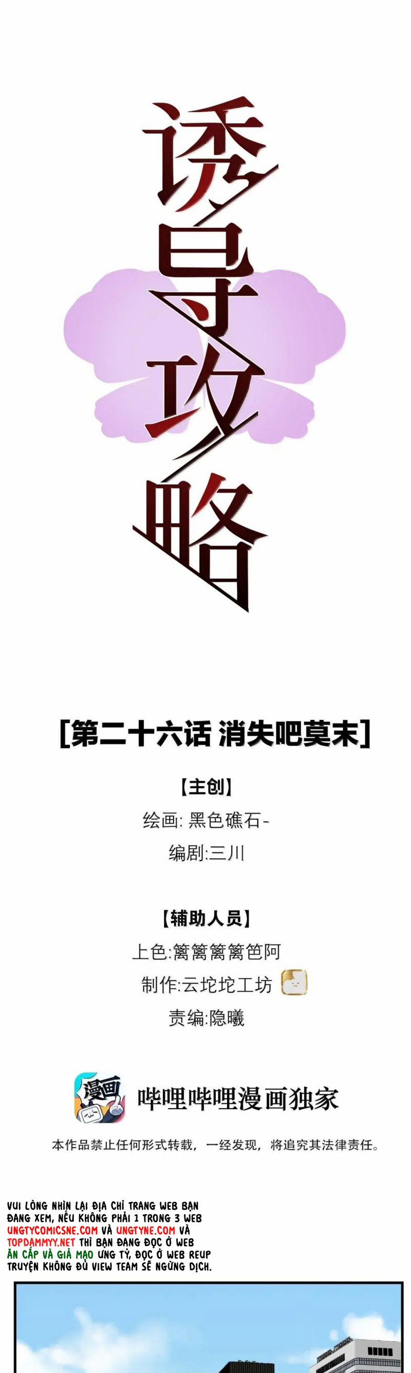 Dẫn Dụ Công Lược 26 trang 8