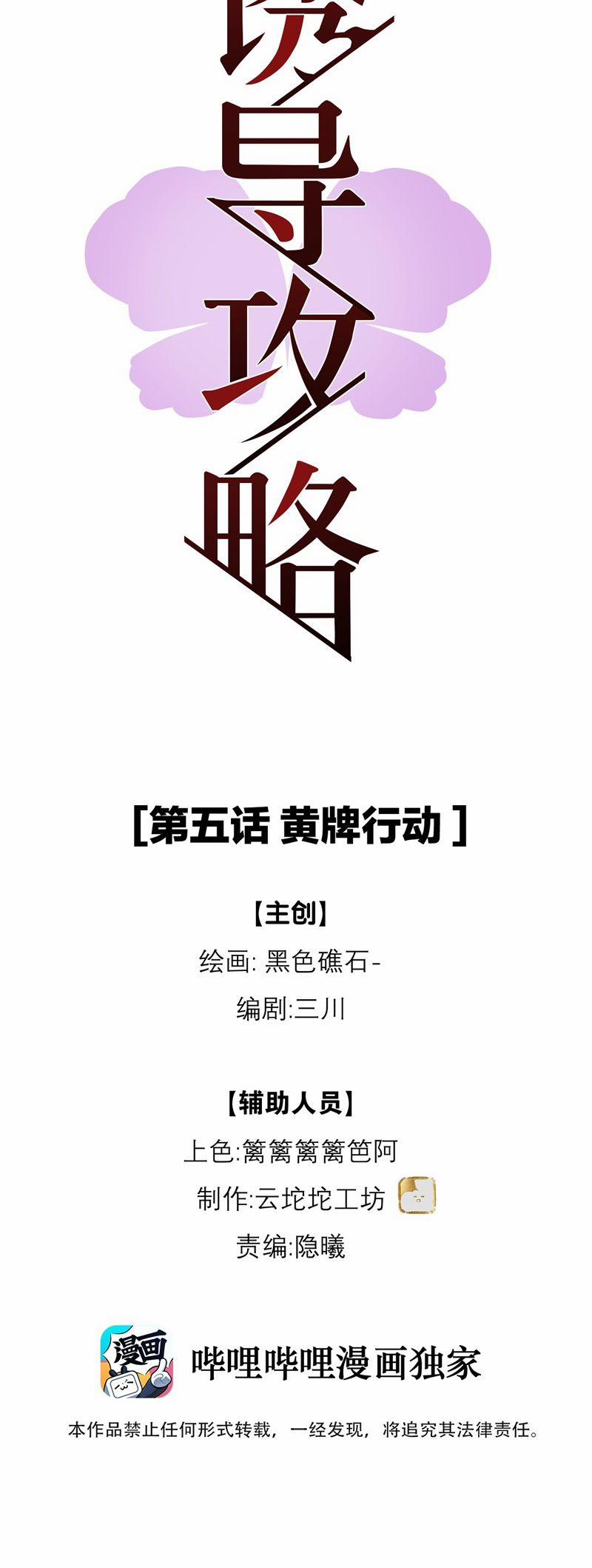 Dẫn Dụ Công Lược 5 trang 2