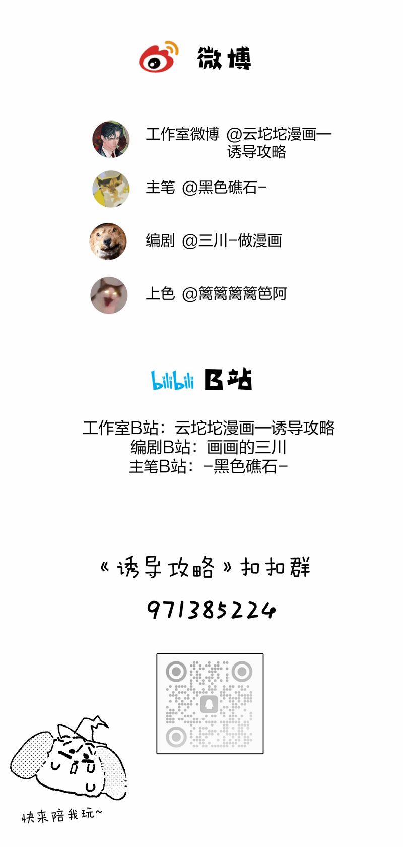 Dẫn Dụ Công Lược 8 trang 26