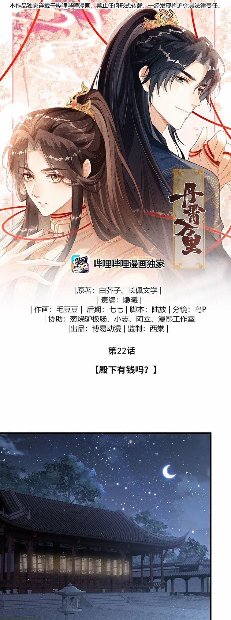 Đan Tiêu Vạn Dặm 22 trang 1