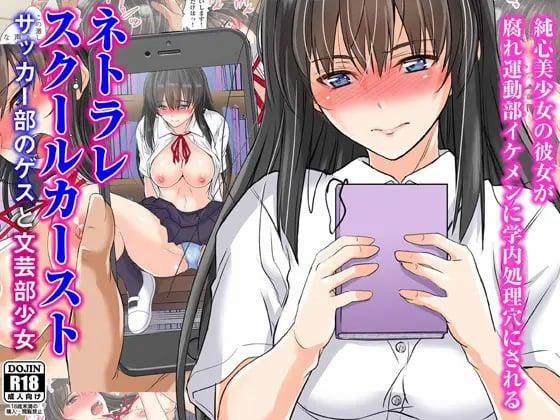 Đẳng Cấp Netorare: Kẻ Ngốc Của Đội Bóng Đá Và Cô Gái Đến Từ Câu Lạc Bộ Văn Học Oneshot trang 0