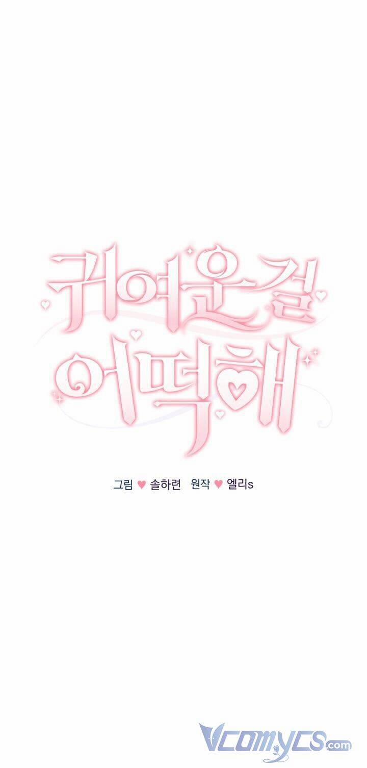 Đáng Yêu Thế Này Thì Biết Làm Sao Đây 11 trang 1