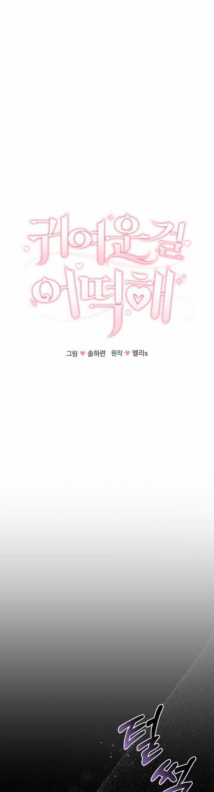 Đáng Yêu Thế Này Thì Biết Làm Sao Đây 5 trang 6