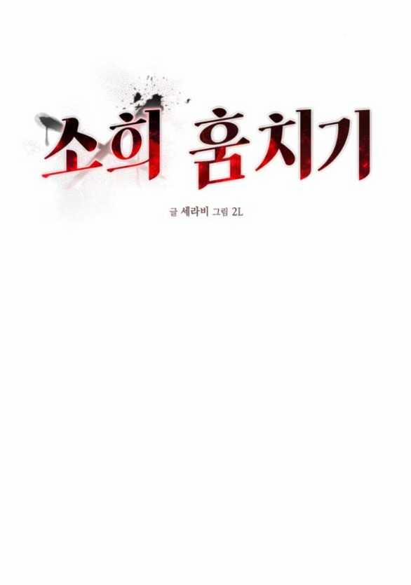 Đánh Cắp So Hee 9.2 trang 2