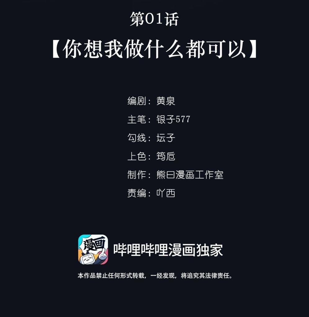 Đánh Cắp Thần Minh Của Tôi 1 trang 5