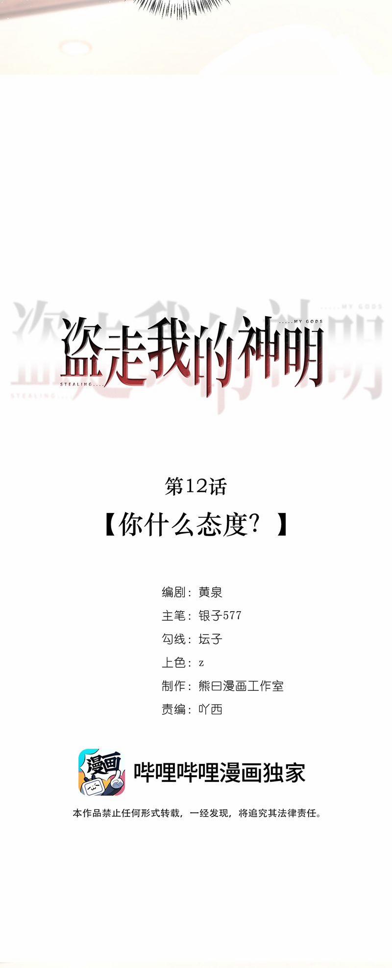 Đánh Cắp Thần Minh Của Tôi 12 trang 3