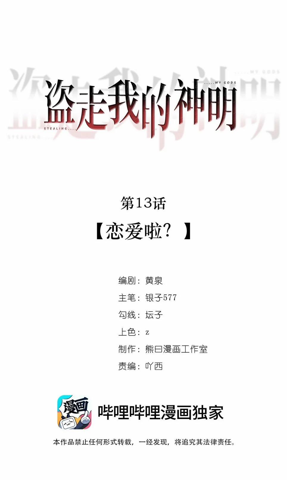 Đánh Cắp Thần Minh Của Tôi 13 trang 5