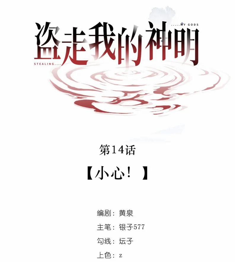 Đánh Cắp Thần Minh Của Tôi 14 trang 24