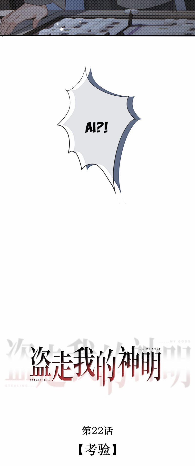 Đánh Cắp Thần Minh Của Tôi 22 trang 2