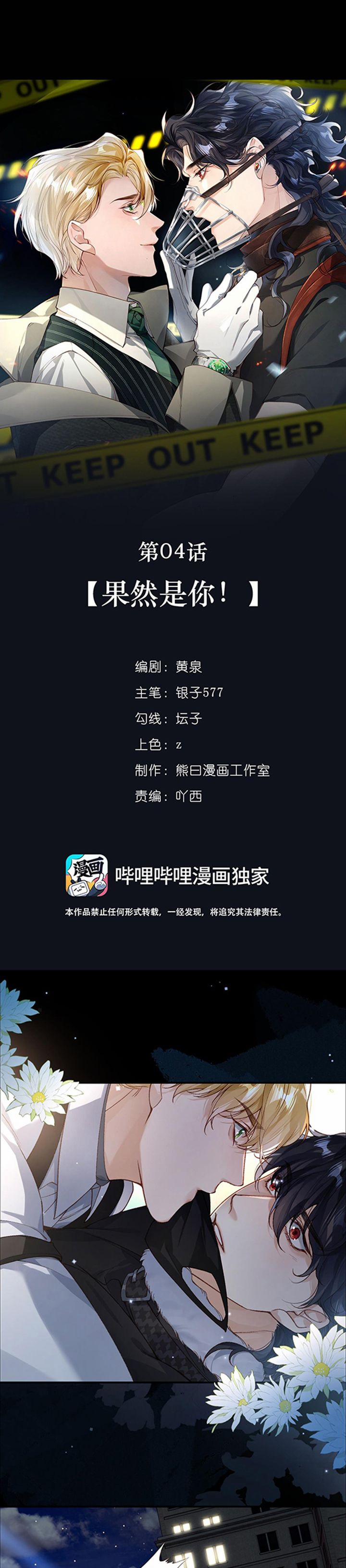 Đánh Cắp Thần Minh Của Tôi 4 trang 6