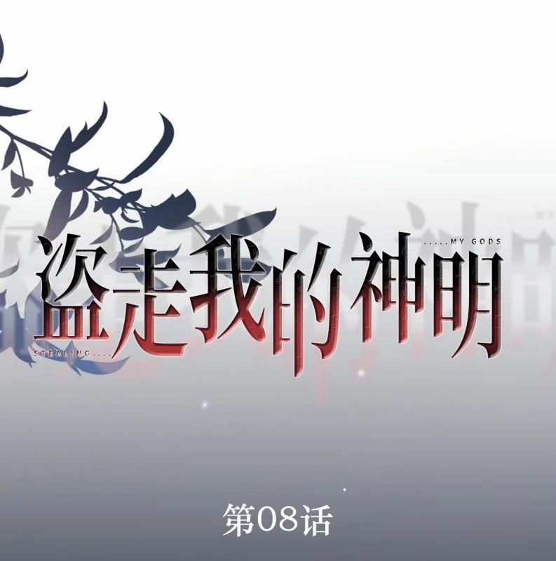 Đánh Cắp Thần Minh Của Tôi 8 trang 3