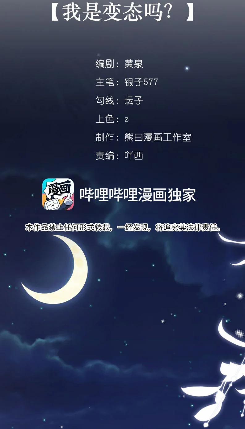 Đánh Cắp Thần Minh Của Tôi 8 trang 4