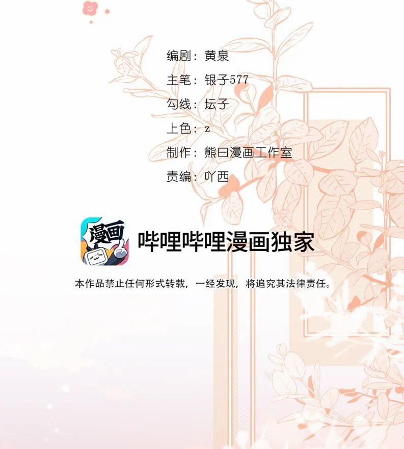 Đánh Cắp Thần Minh Của Tôi 9 trang 6