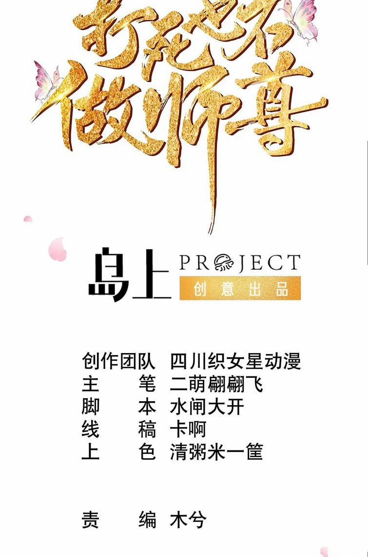 Đánh Chết Cũng Không Làm Sư Tôn 105 trang 0