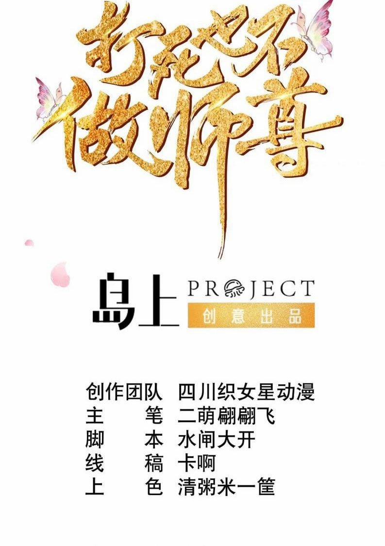 Đánh Chết Cũng Không Làm Sư Tôn 120 trang 1