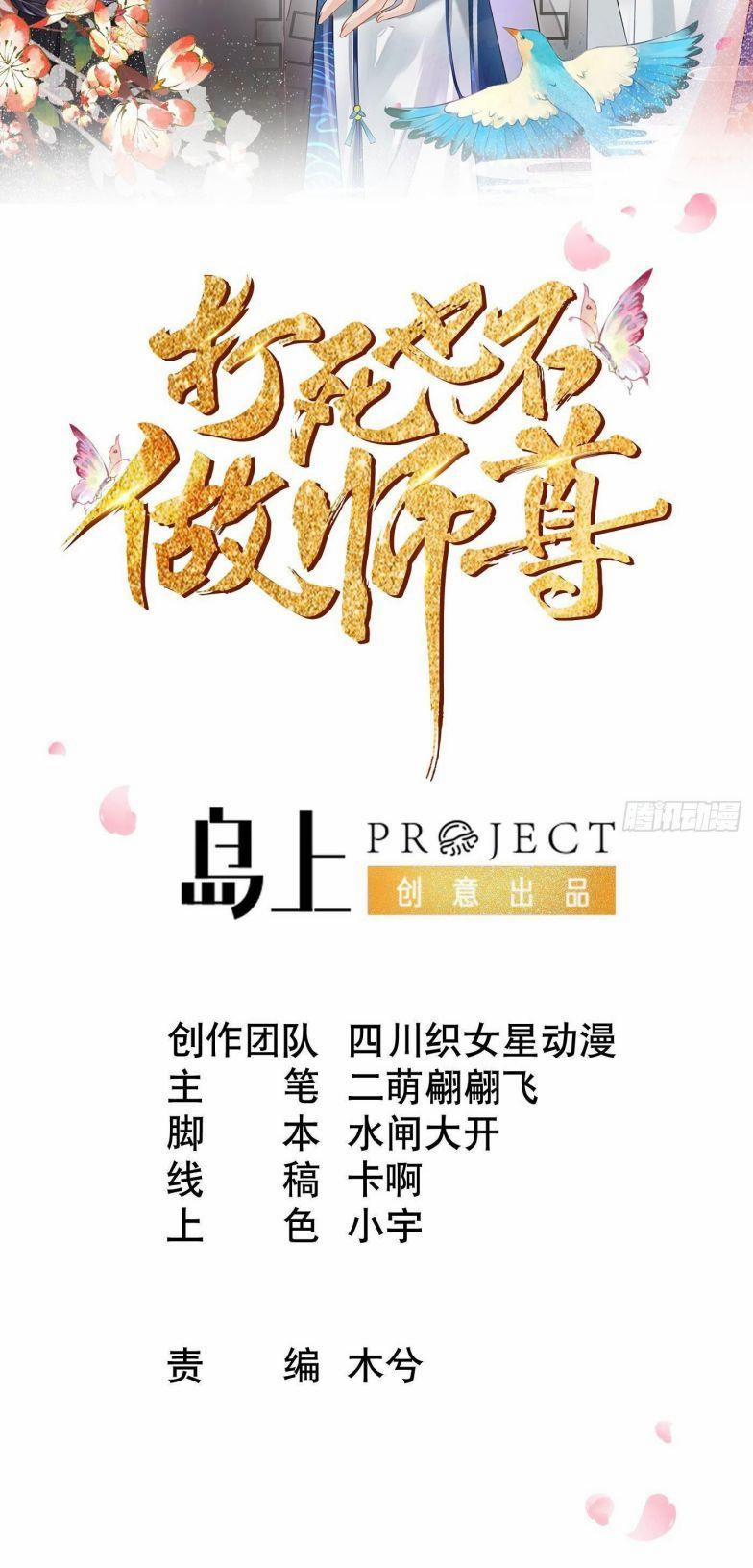 Đánh Chết Cũng Không Làm Sư Tôn 27 trang 0