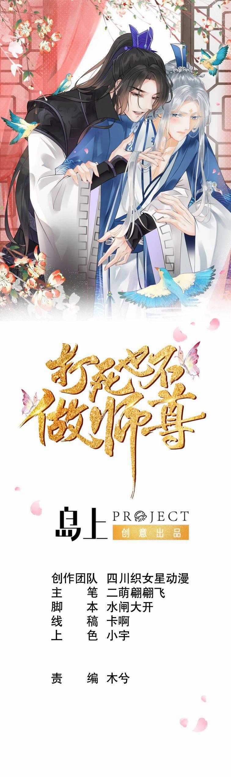 Đánh Chết Cũng Không Làm Sư Tôn 31 trang 0