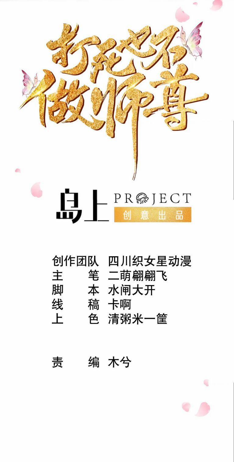 Đánh Chết Cũng Không Làm Sư Tôn 43 trang 1