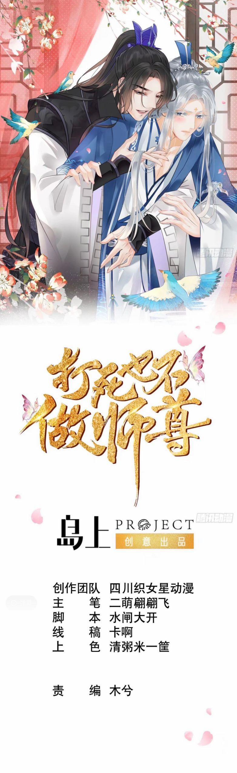 Đánh Chết Cũng Không Làm Sư Tôn 44 trang 0