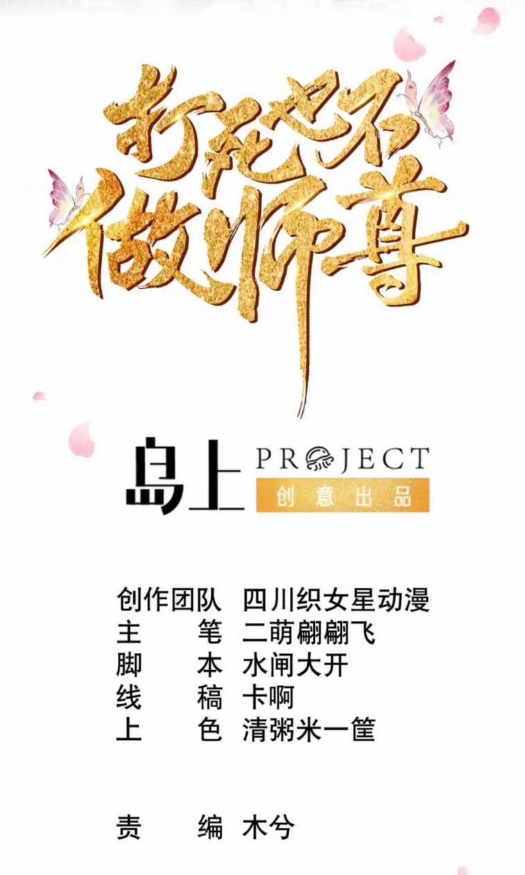 Đánh Chết Cũng Không Làm Sư Tôn 51 trang 1