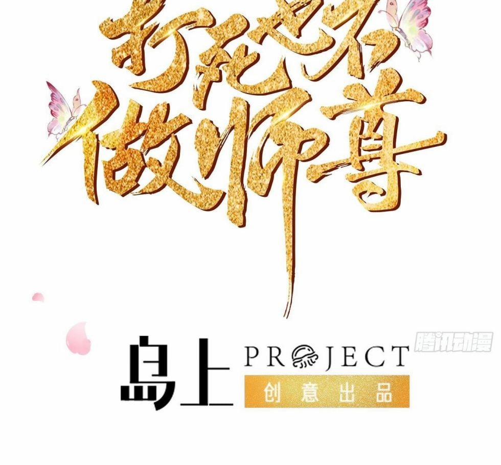 Đánh Chết Cũng Không Làm Sư Tôn 53 trang 2