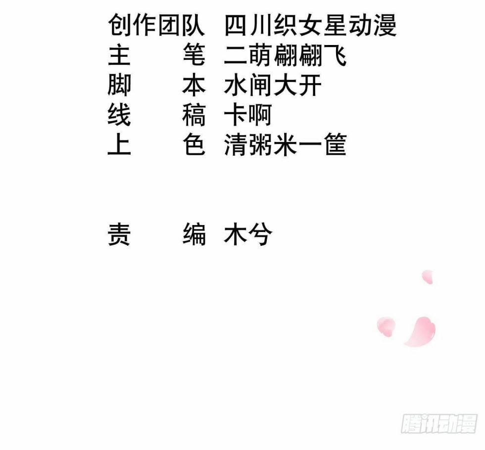 Đánh Chết Cũng Không Làm Sư Tôn 53 trang 3