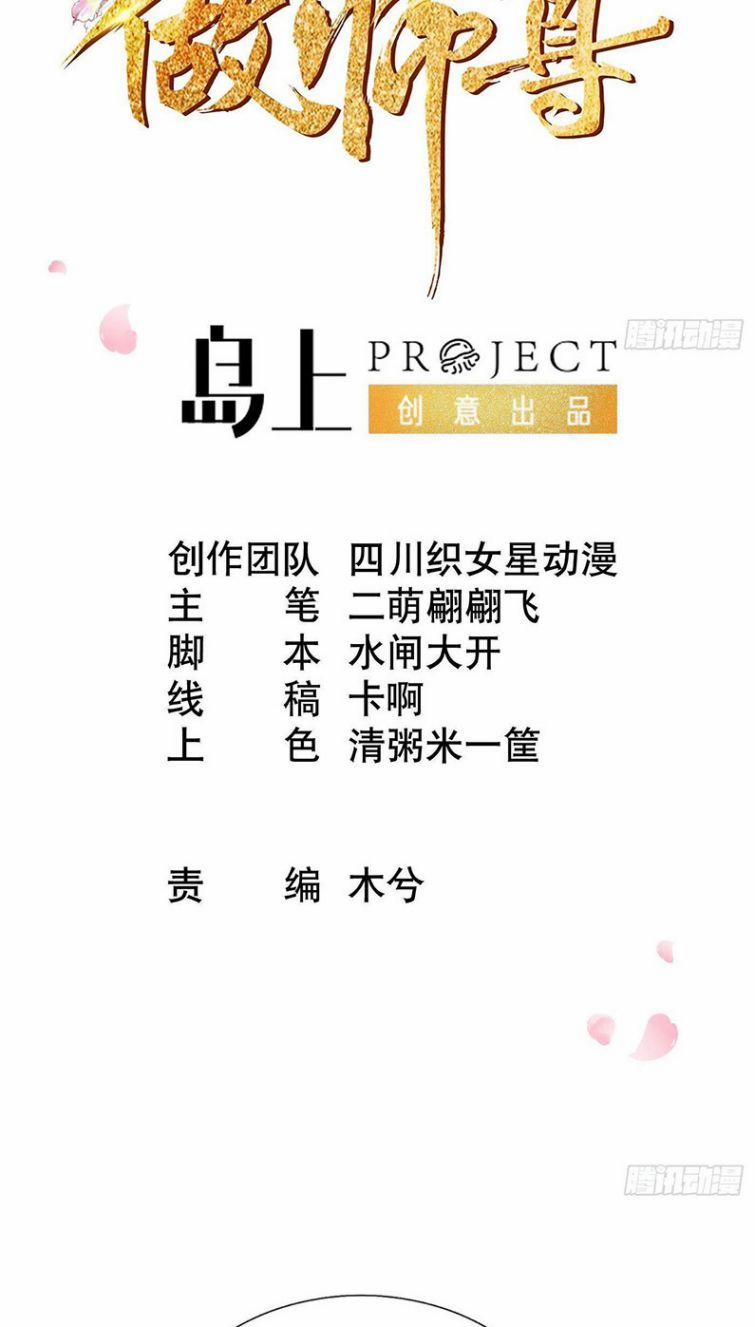 Đánh Chết Cũng Không Làm Sư Tôn 54 trang 1