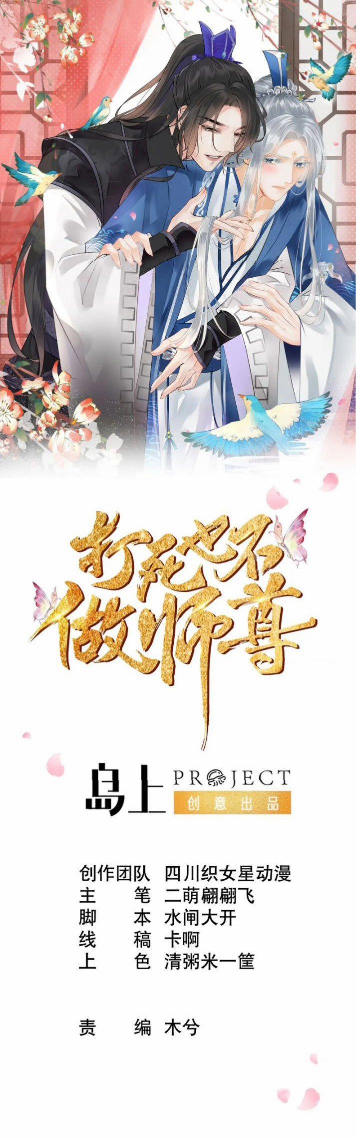 Đánh Chết Cũng Không Làm Sư Tôn 55 trang 0