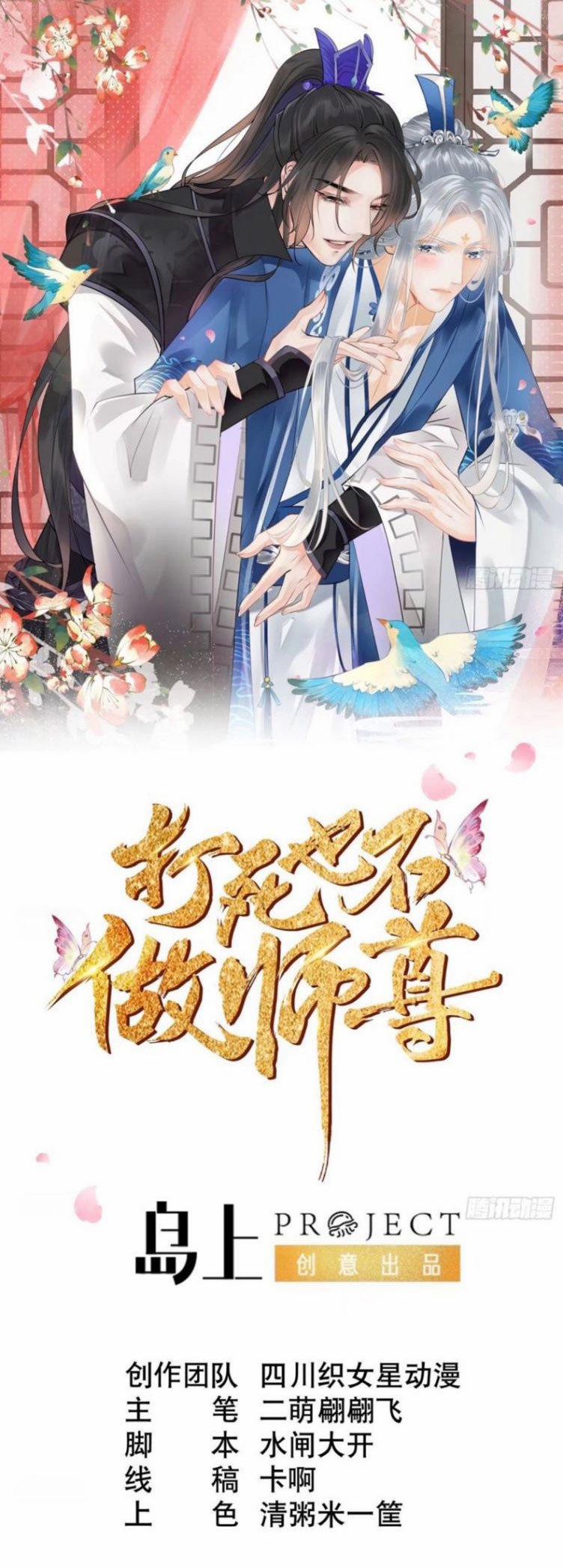 Đánh Chết Cũng Không Làm Sư Tôn 56 trang 0