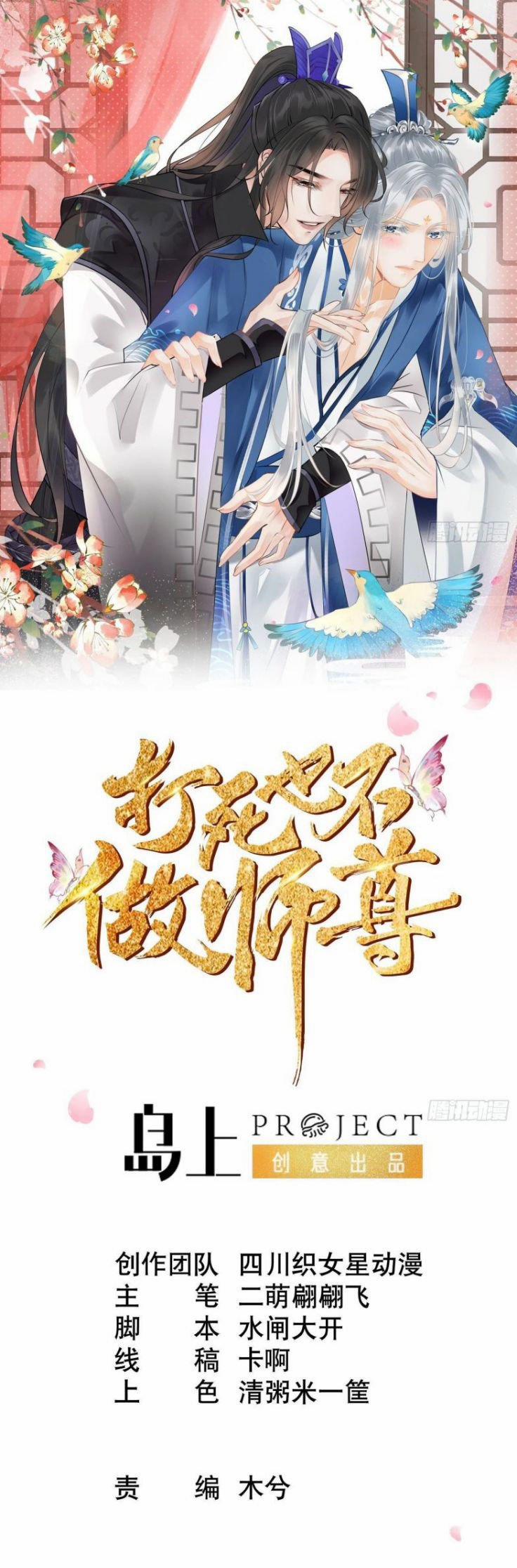 Đánh Chết Cũng Không Làm Sư Tôn 57 trang 0