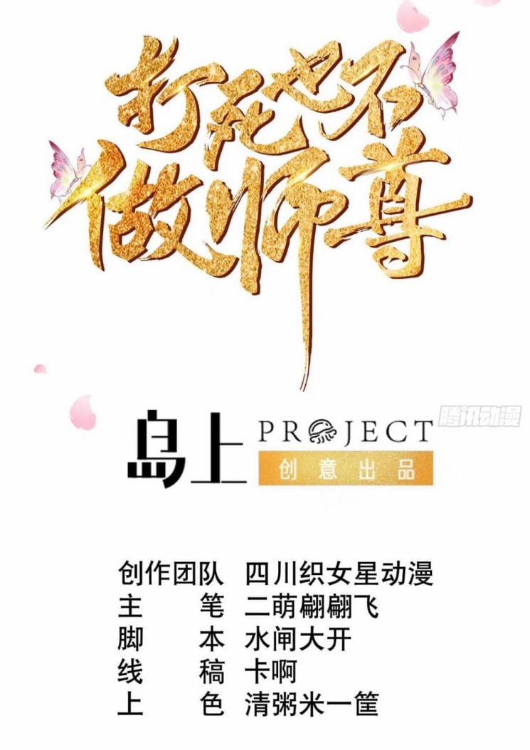 Đánh Chết Cũng Không Làm Sư Tôn 60 trang 1